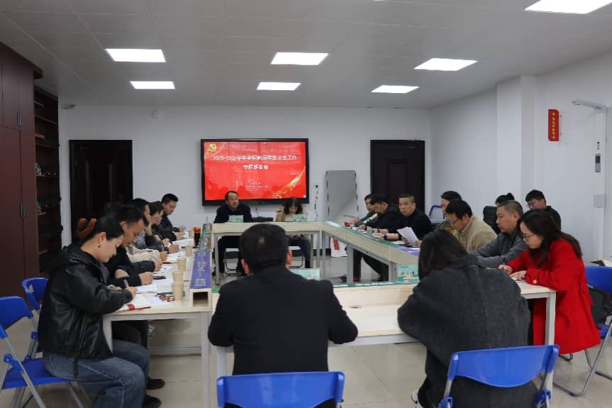 我校召开2025年寒假前后安全工作专题部署会