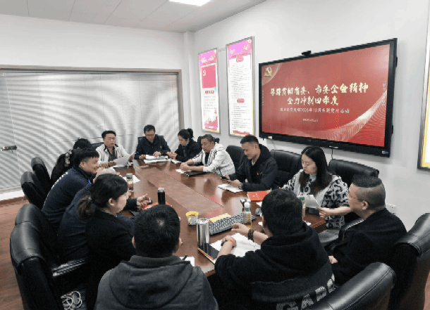 深学细悟全会精神  凝心聚力冲刺四季度